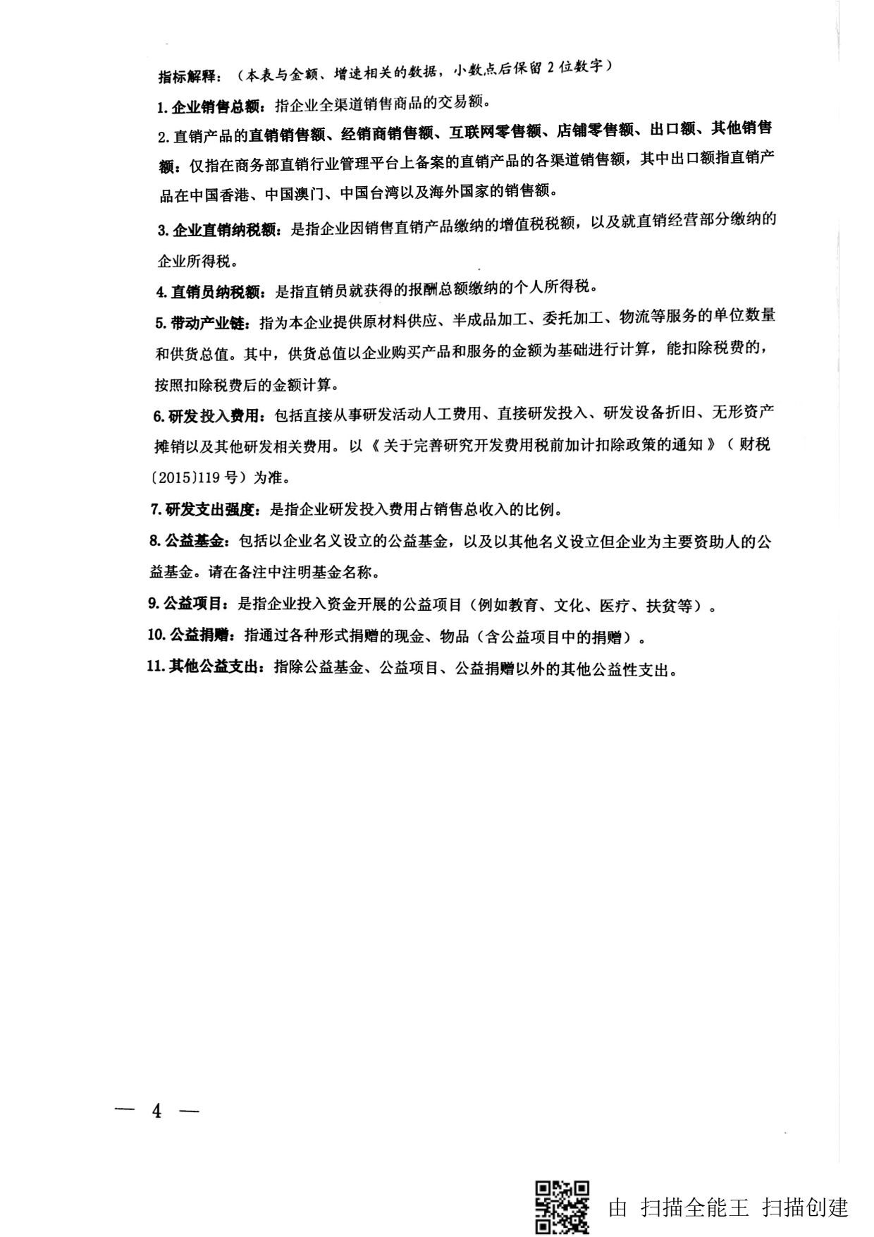 商务部办公厅关于直销行业2017年度统计工作的通知_4.gif